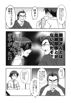 Page 25 of Ore no Imouto to Kuroneko to Jimiko to ato, e-to…