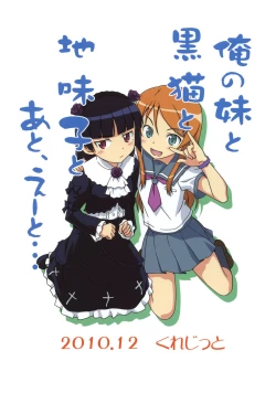 Page 30 of Ore no Imouto to Kuroneko to Jimiko to ato, e-to…