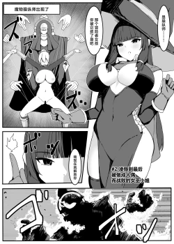 Page 13 of Saikyou Witch ga Zako Monster-tachi ni Haiboku Suru Hanashi | 最强巫女被虾兵蟹将怪物击败的故事