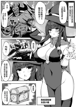 Page 2 of Saikyou Witch ga Zako Monster-tachi ni Haiboku Suru Hanashi | 最强巫女被虾兵蟹将怪物击败的故事