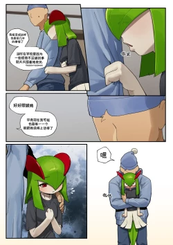 Page 28 of My Friend's sister,Kirlia《我朋友的姐姐,奇鲁莉安》