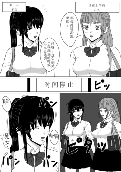 Page 2 of Time Stopper Naokatajikan 10-ren