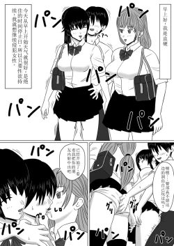 Page 3 of Time Stopper Naokatajikan 10-ren