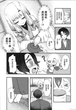 Page 6 of Yandere Youkai| 病嬌妖怪