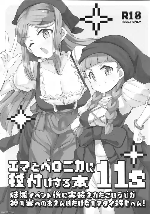 Download Emma to Veronica ni Tanezuke Suru Hon 11s