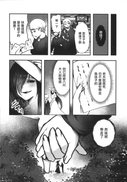 Page 23 of Yandere Youkai| 病嬌妖怪