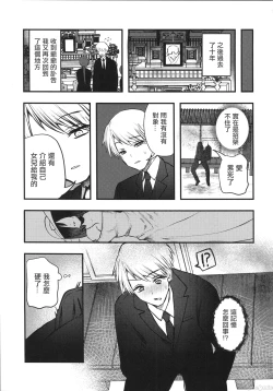 Page 4 of Yandere Youkai| 病嬌妖怪