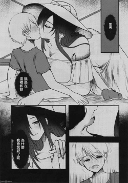 Page 8 of Yandere Youkai| 病嬌妖怪