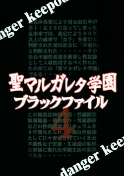 Page 2 of St.Margareta Gakuen Black File 4 | 聖瑪格麗特學園 暗黑档案4