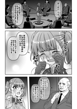 Page 19 of Seigi no hiroin haiboku hōkoku-kai de sekandore ￮ pu