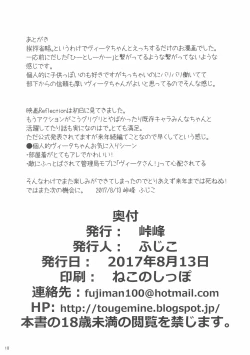Page 18 of Ecchi de Chiisai Uchi no Joushi