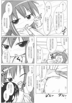 Page 5 of Ecchi de Chiisai Uchi no Joushi