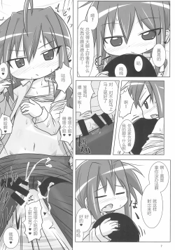 Page 7 of Ecchi de Chiisai Uchi no Joushi