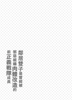 Page 36 of Otonari no Futago wa Yami Soshiki ni Nikutai Kaizou Sareta Moto Seigi Sentai Member Deshita