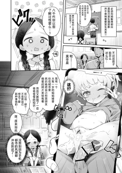 Page 12 of Kyoushi Hitori, Seito Hitori.| 教师唯一人, 学生亦独身。