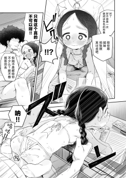 Page 37 of Kyoushi Hitori, Seito Hitori.| 教师唯一人, 学生亦独身。