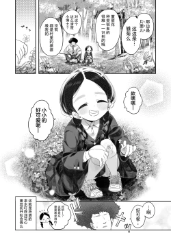 Page 6 of Kyoushi Hitori, Seito Hitori.| 教师唯一人, 学生亦独身。