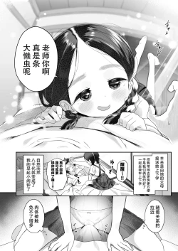 Page 8 of Kyoushi Hitori, Seito Hitori.| 教师唯一人, 学生亦独身。