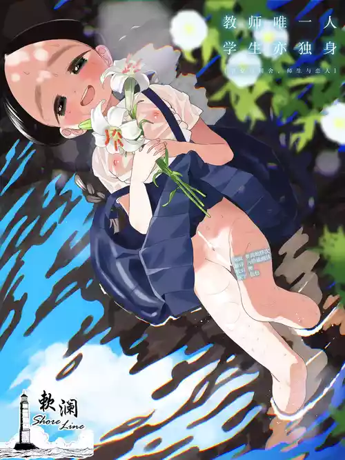 Download Kyoushi Hitori, Seito Hitori.| 教师唯一人, 学生亦独身。