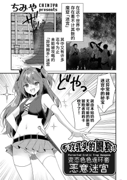 Page 2 of Chikubizeme no Wana! Hentai Erotorappudanjon | 专攻乳头的圈套! 变态色色连环套迷宫