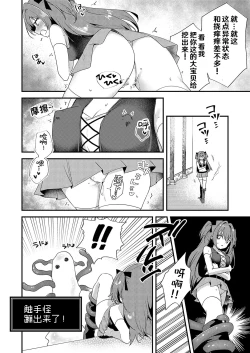 Page 5 of Chikubizeme no Wana! Hentai Erotorappudanjon | 专攻乳头的圈套! 变态色色连环套迷宫