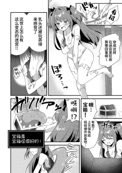 Page 7 of Chikubizeme no Wana! Hentai Erotorappudanjon | 专攻乳头的圈套! 变态色色连环套迷宫