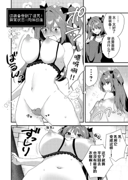 Page 9 of Chikubizeme no Wana! Hentai Erotorappudanjon | 专攻乳头的圈套! 变态色色连环套迷宫