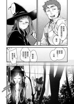 Page 9 of Isekai Shoujo no Seijijou