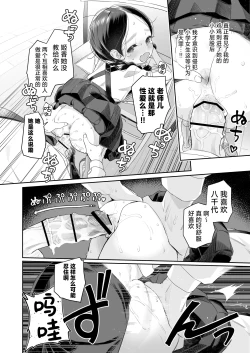 Page 18 of Kyoushi Hitori, Seito Hitori.|教师唯一人, 学生亦独身。