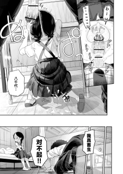 Page 21 of Kyoushi Hitori, Seito Hitori.|教师唯一人, 学生亦独身。