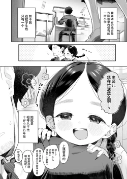 Page 4 of Kyoushi Hitori, Seito Hitori.|教师唯一人, 学生亦独身。