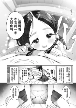 Page 8 of Kyoushi Hitori, Seito Hitori.|教师唯一人, 学生亦独身。