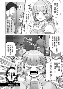 Page 24 of Kotone-chan Kane ga Nai! Shinjin Idol Papakatsu Jijou| 小琴音没有钱啦！新进偶像爸爸活记录
