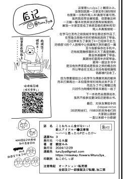 Page 30 of Kotone-chan Kane ga Nai! Shinjin Idol Papakatsu Jijou| 小琴音没有钱啦！新进偶像爸爸活记录