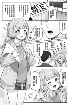 Page 3 of Kotone-chan Kane ga Nai! Shinjin Idol Papakatsu Jijou| 小琴音没有钱啦！新进偶像爸爸活记录