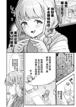 Page 4 of Kotone-chan Kane ga Nai! Shinjin Idol Papakatsu Jijou| 小琴音没有钱啦！新进偶像爸爸活记录