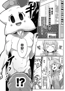 Page 6 of Kotone-chan Kane ga Nai! Shinjin Idol Papakatsu Jijou| 小琴音没有钱啦！新进偶像爸爸活记录