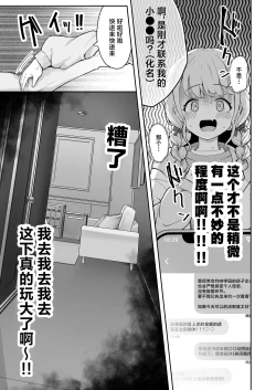 Page 7 of Kotone-chan Kane ga Nai! Shinjin Idol Papakatsu Jijou| 小琴音没有钱啦！新进偶像爸爸活记录