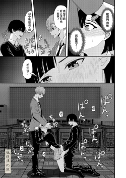 Page 27 of BL na kankei dato omottara｜還以為是男同志