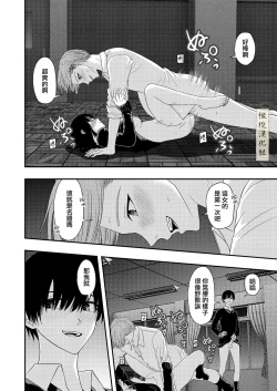 Page 30 of BL na kankei dato omottara｜還以為是男同志