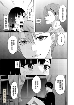 Page 39 of BL na kankei dato omottara｜還以為是男同志
