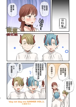 Page 35 of dog eat dog era SUMMER VOL.2| dog eat dog era SUMMER VOL.2∼ 慾望的廢棄教堂與夢姦魔女∼