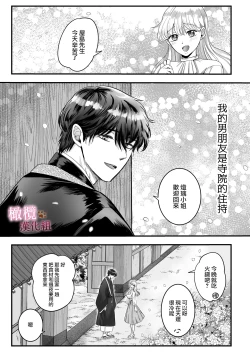 Page 2 of Hatsujōgaeshi de nōkō tanetsuke H sa rete harami-sōdesu｜惩罚了进入发情期的完美男友 然后被他报復性的播种sex搞到快要怀孕