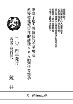 Page 70 of Hatsujōgaeshi de nōkō tanetsuke H sa rete harami-sōdesu｜惩罚了进入发情期的完美男友 然后被他报復性的播种sex搞到快要怀孕