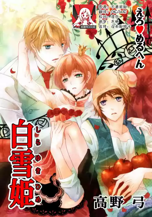 Download ero ◆ meruhen Shirayukihime 1 | 色情◆童话故事  白雪姬 1