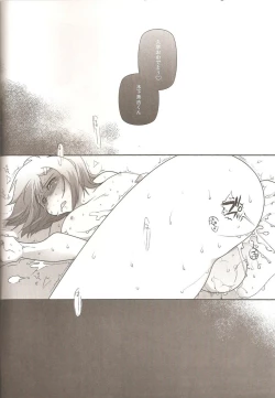 Page 22 of Dakara Sawatte Tashikamete.