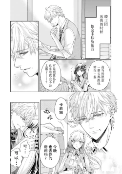 Page 8 of etchi de hashitanai tsuma wa damedesu ka?| 放荡的妻子不行吗？～小两口的闺中情～