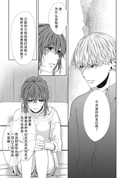 Page 14 of tanjobi no yoru ni atsuku Oku made aisa retara, mo hanare rarenai… ~tsu | 生日之夜被疼爱至深处后、再也无法分开…