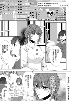 Page 2 of tanjobi no yoru ni atsuku Oku made aisa retara, mo hanare rarenai… ~tsu | 生日之夜被疼爱至深处后、再也无法分开…