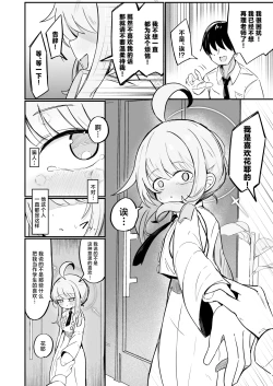 Page 13 of Kaya wa Ichiban ni Naritai | 花耶愿居你心首位处